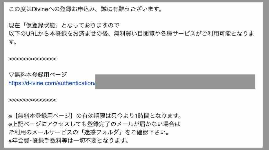 ディバインという競馬予想サイトへの会員登録